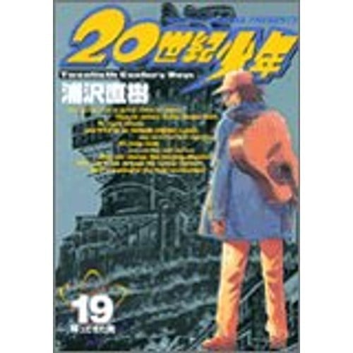Shogakukan 20th Century Boys 19 con CD speciale: Authentic Science Adventure