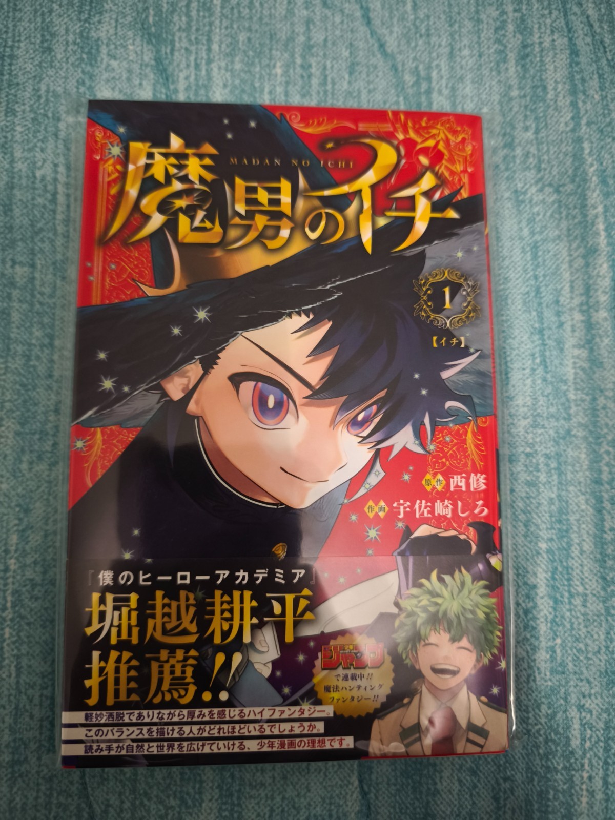ichi the Witch giapponese prima ristampa