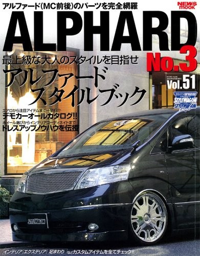 Toyota Alphard n.3 (News mook-RV Dressup Guide Serie VOL.51) (... modulo libro JP