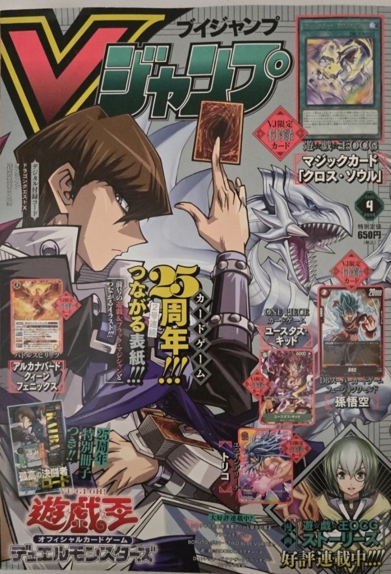V Jump April 2024 Yu-Gi-Oh Cross Soul Promo Card New Sealed Japanese Magazine
