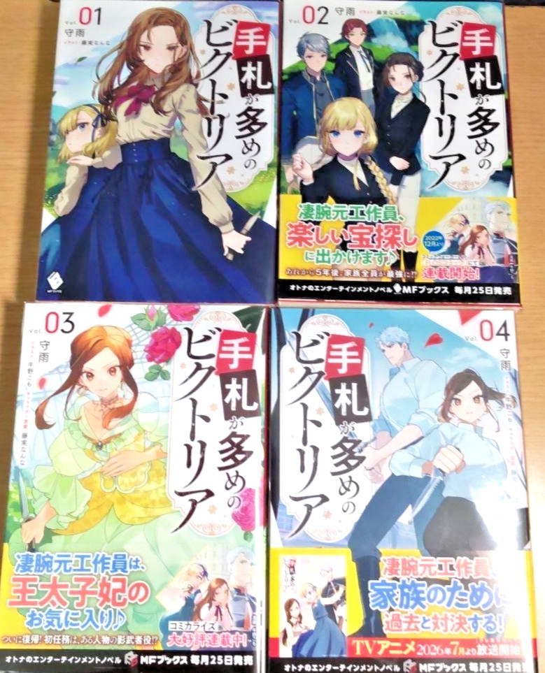 Victoria of Many Faces Vol.1-4 ultimo set completo light novel