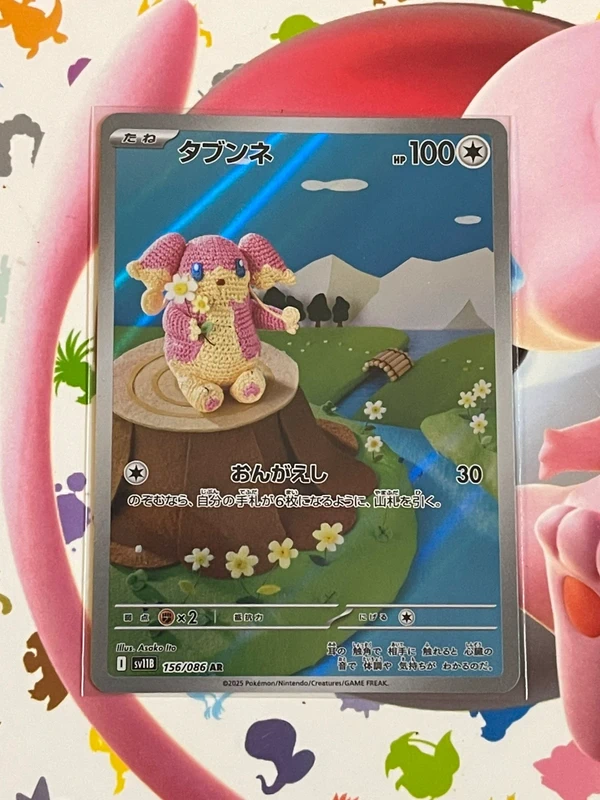 Audino 156/086