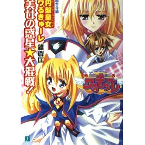KADOKAWA Media Factory Disc Princess Valkyrie: The Planet of Beauties—Massive
