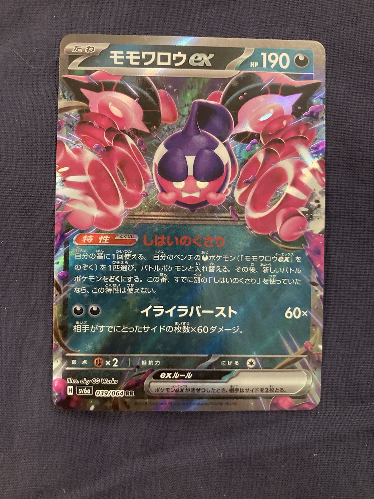 Pecharunt ex 039/064 Sv6a: Night Wanderer Double Rare Holo (Japanese)