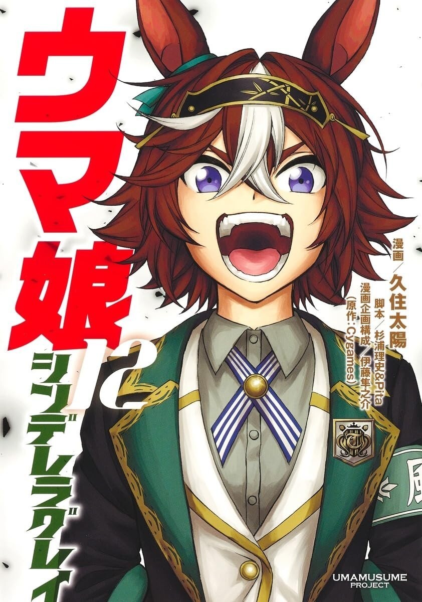 Uma Musume Cenerentola Gray #12 | JAPAN Manga fumetto giapponese