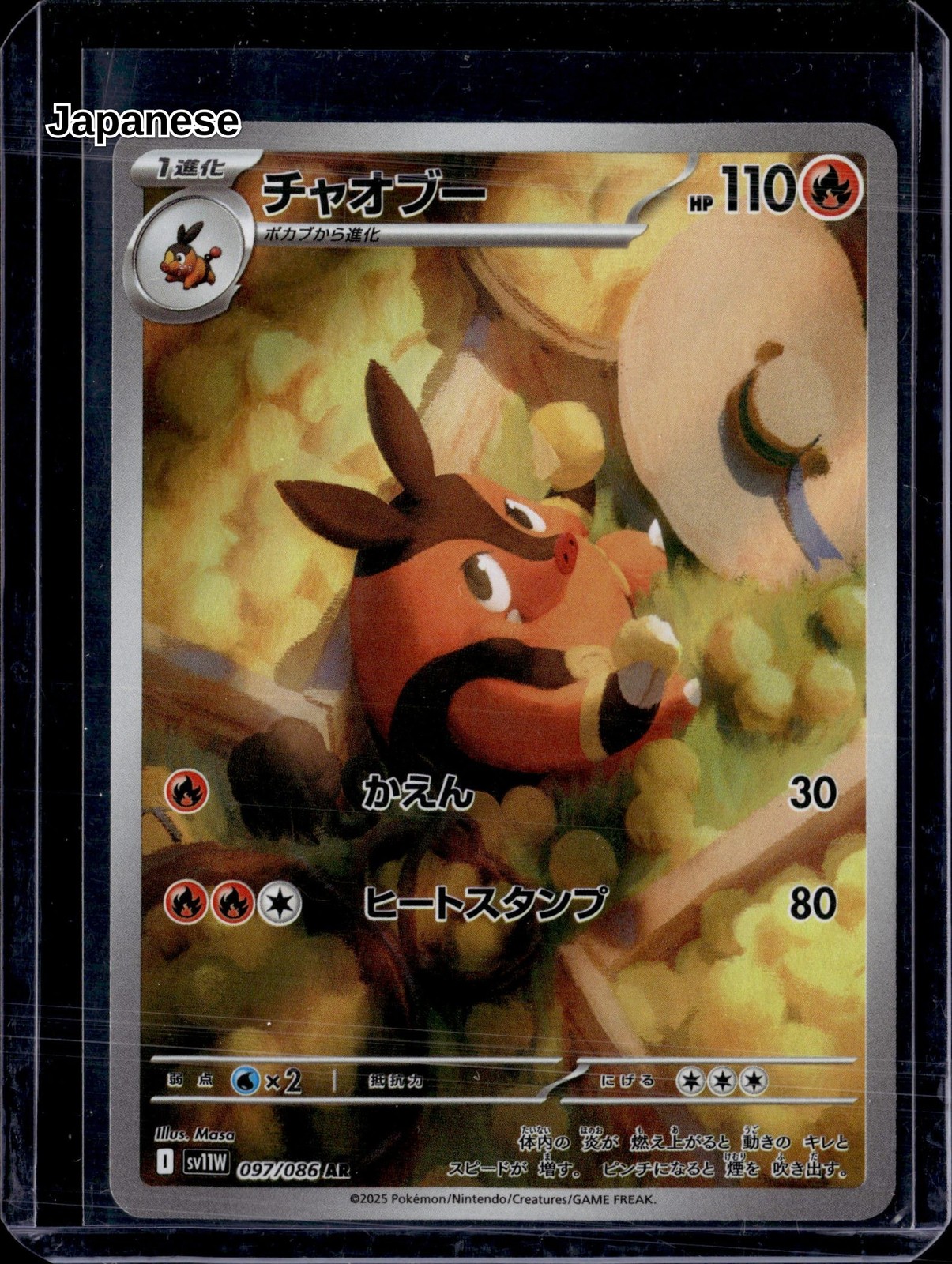 Pignite 097/086 SV11W: White Flare (NM) / Pokemon TCG