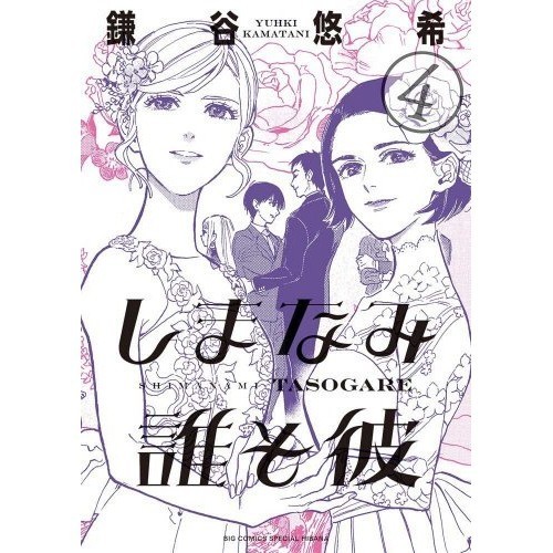 Comic Shimanami Who's Boy 4 volumi totali ComicShimanami Narusoka Tutti