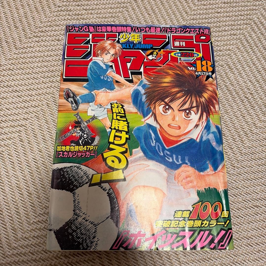 Fischietto settimanale Shonen Jump 2000 numero 18