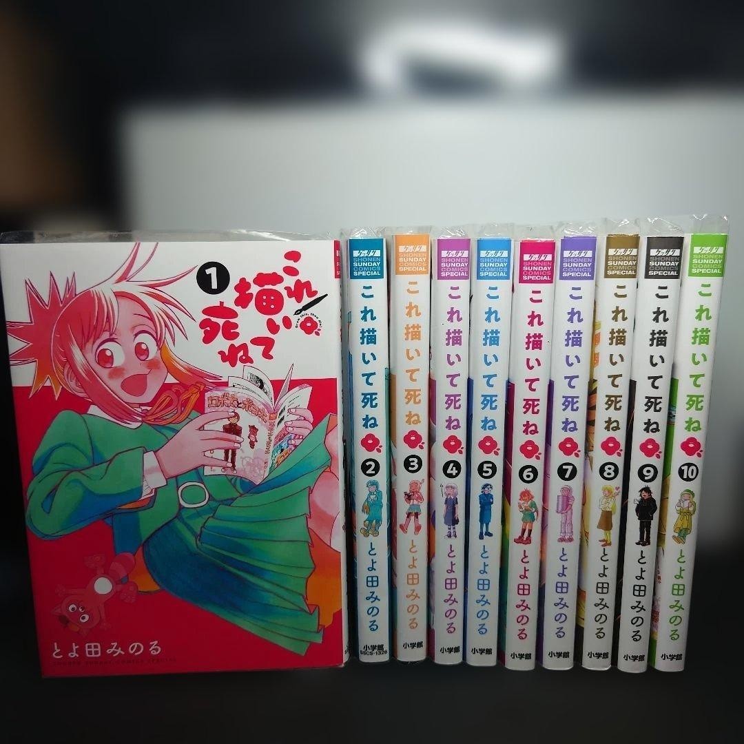 Kore Kaite Shine Draw This Then Die Manga Vol 1-10 Set Usato Noleggio これ��いて死ね