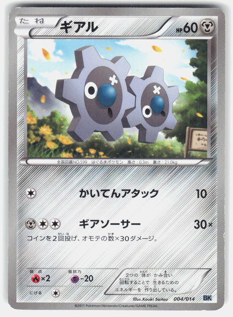 Klink 004/014 Mazzo Cobalion MP Pokemon Giapponese