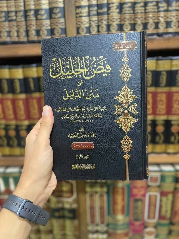 Faïdou al-djalil