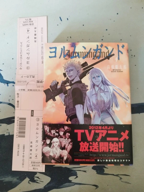 Jormungand Vol. 4 (Giap Originale) - Raro CIB con OBI promo Anime + Uriage Card!