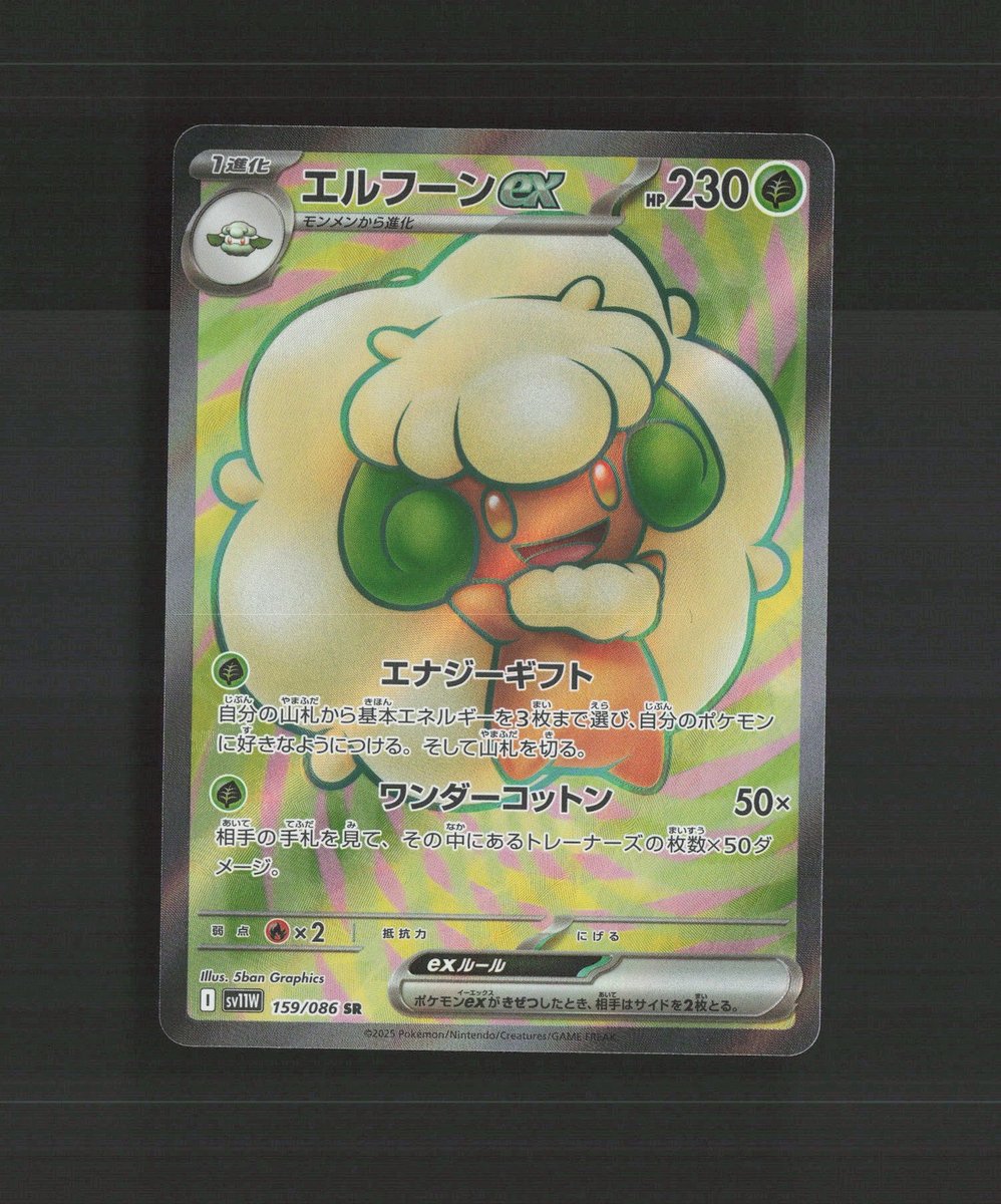 Whimsicott ex 159/086 Japanese White Flare Full Art Rare Holo Pokemon Card NM