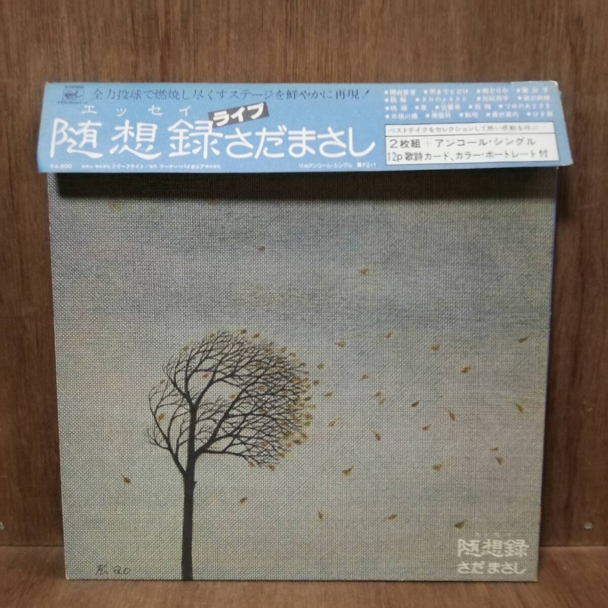 Masashi Sada Essays 2LP + 7" Vinyl Record FFR-9001 Japan 1979 EX+{Jsii