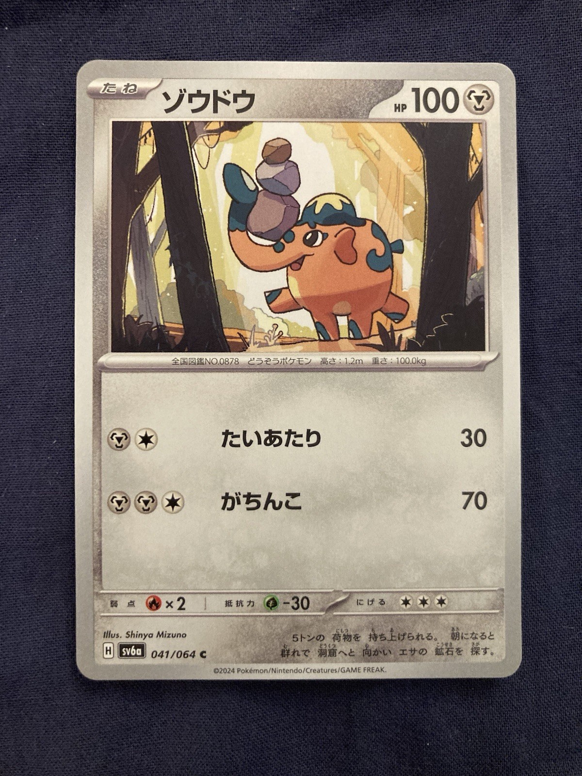 Cufant 041/064 Sv6a: Night Wanderer Common Regular (Japanese)