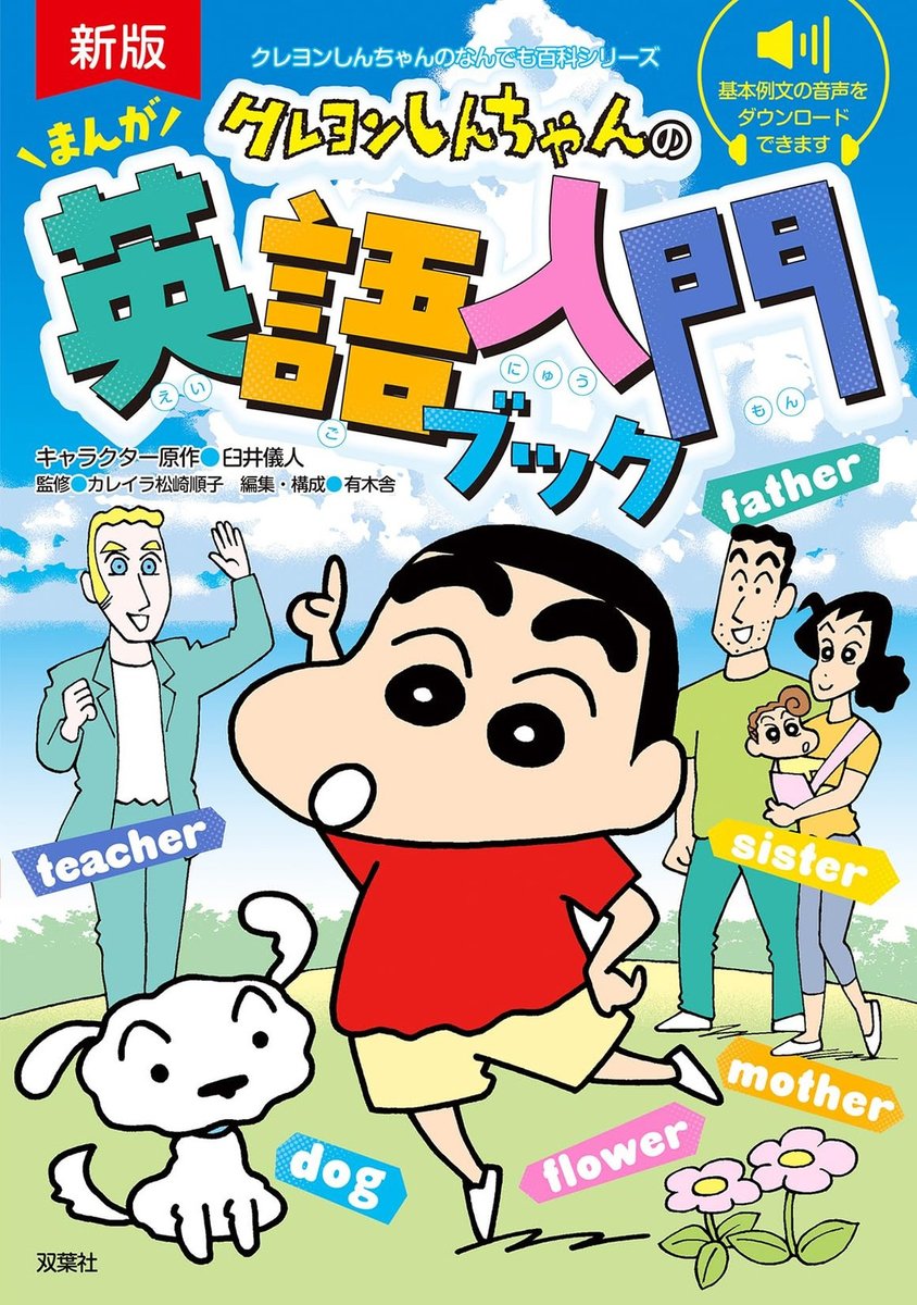 Crayon Shinchan manga libro introduttivo inglese