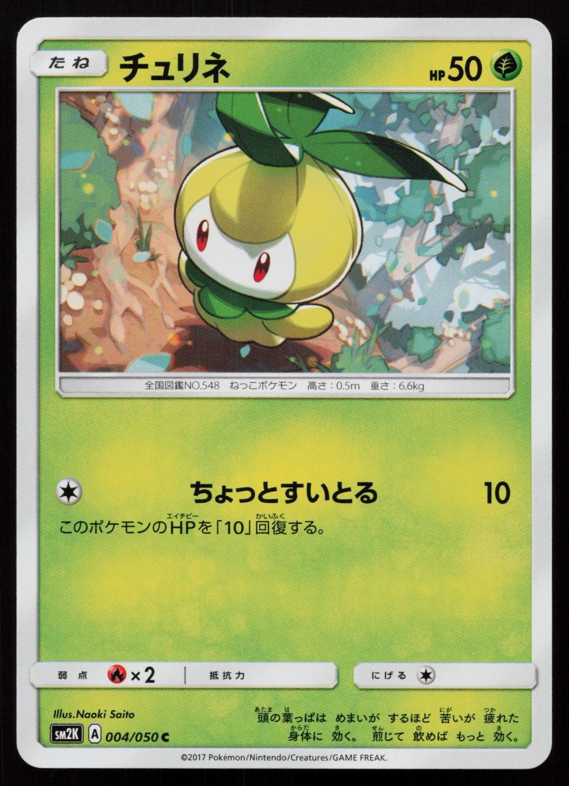 POKEMON - PETILIL 004/050 - ISLANDS AWAIT YOU - JAPANESE NM