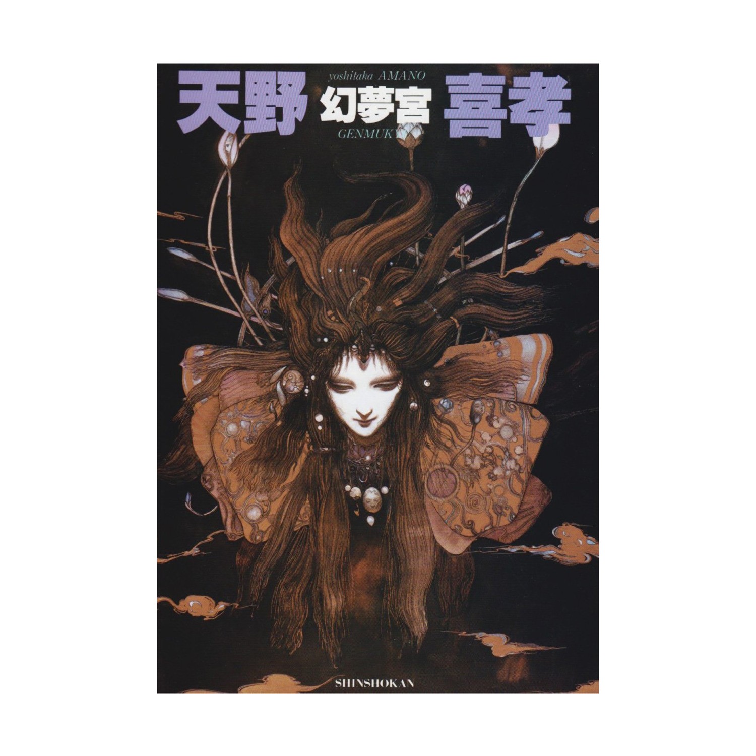 Shinshokan romanzi e fumetti Genmukyu (edizione giapponese) ottime condizioni+