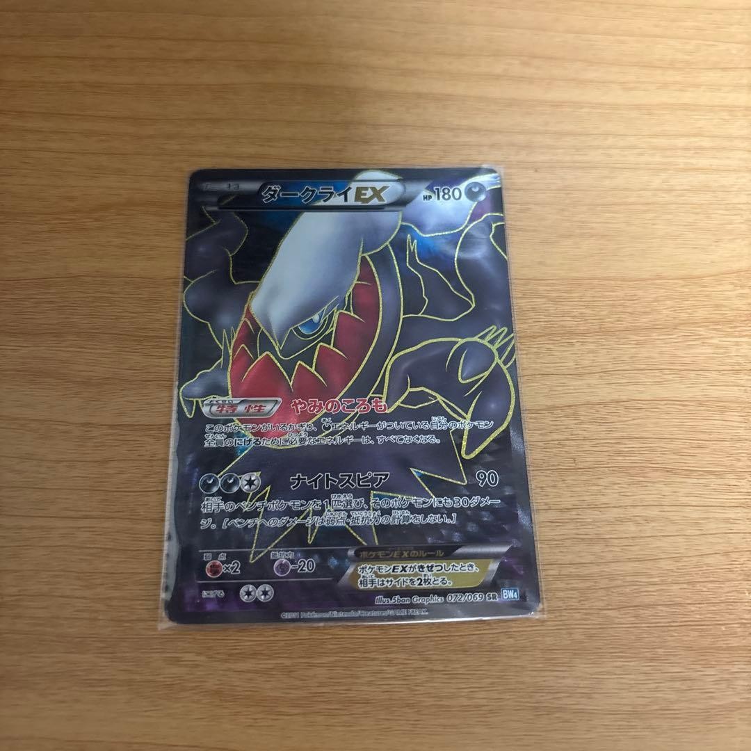 Pokemon Card 072/069 Darkrai EX Dark Rush SR HP180 Dark Type Japanese