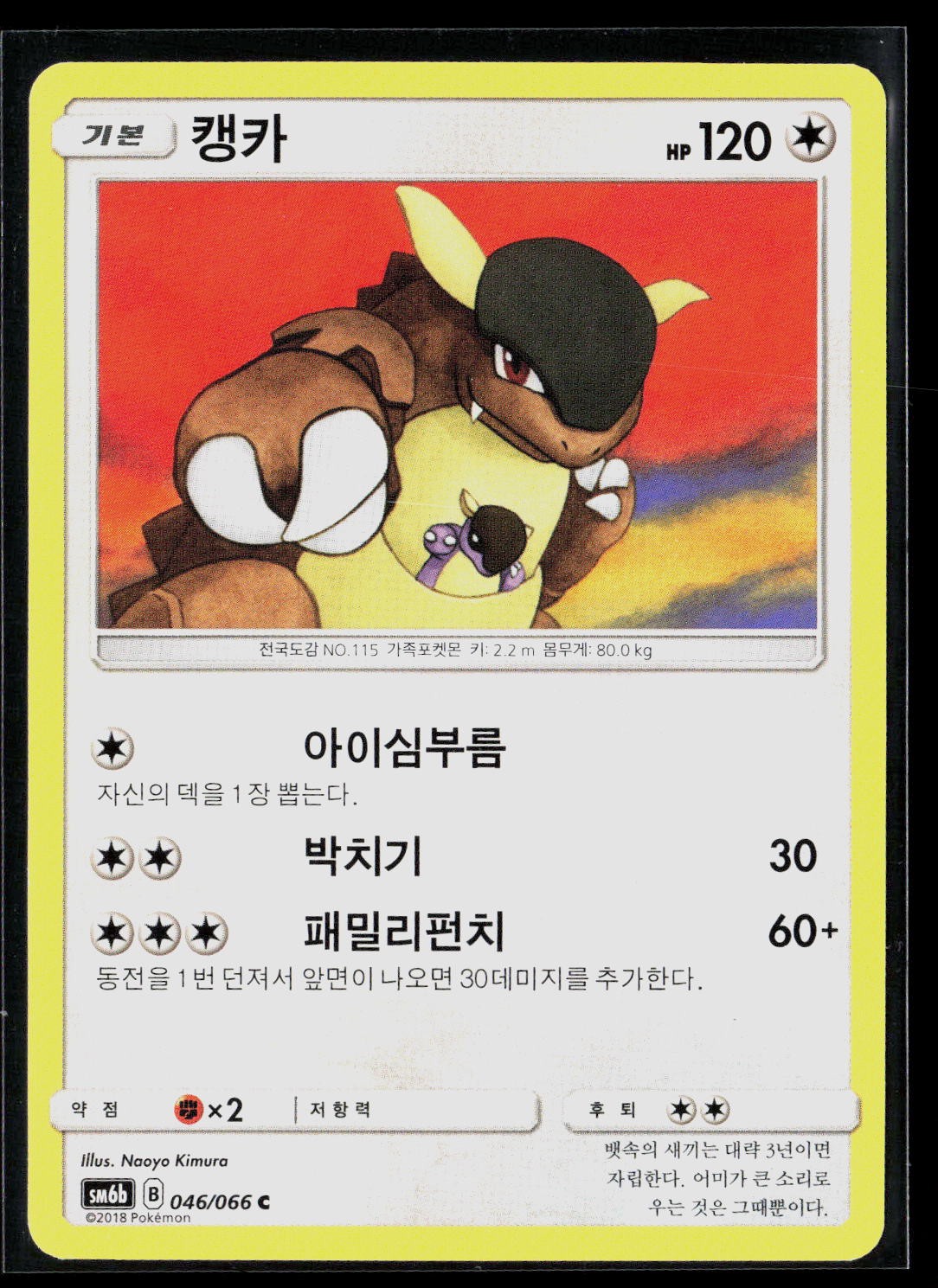 Kangaskhan 046/066 Common Champion Road Korean Pokemon NM