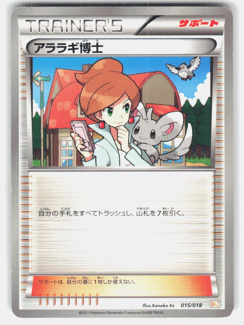 Professor Juniper 015/018 Zekrom EX Deck MP Pokemon Giapponese