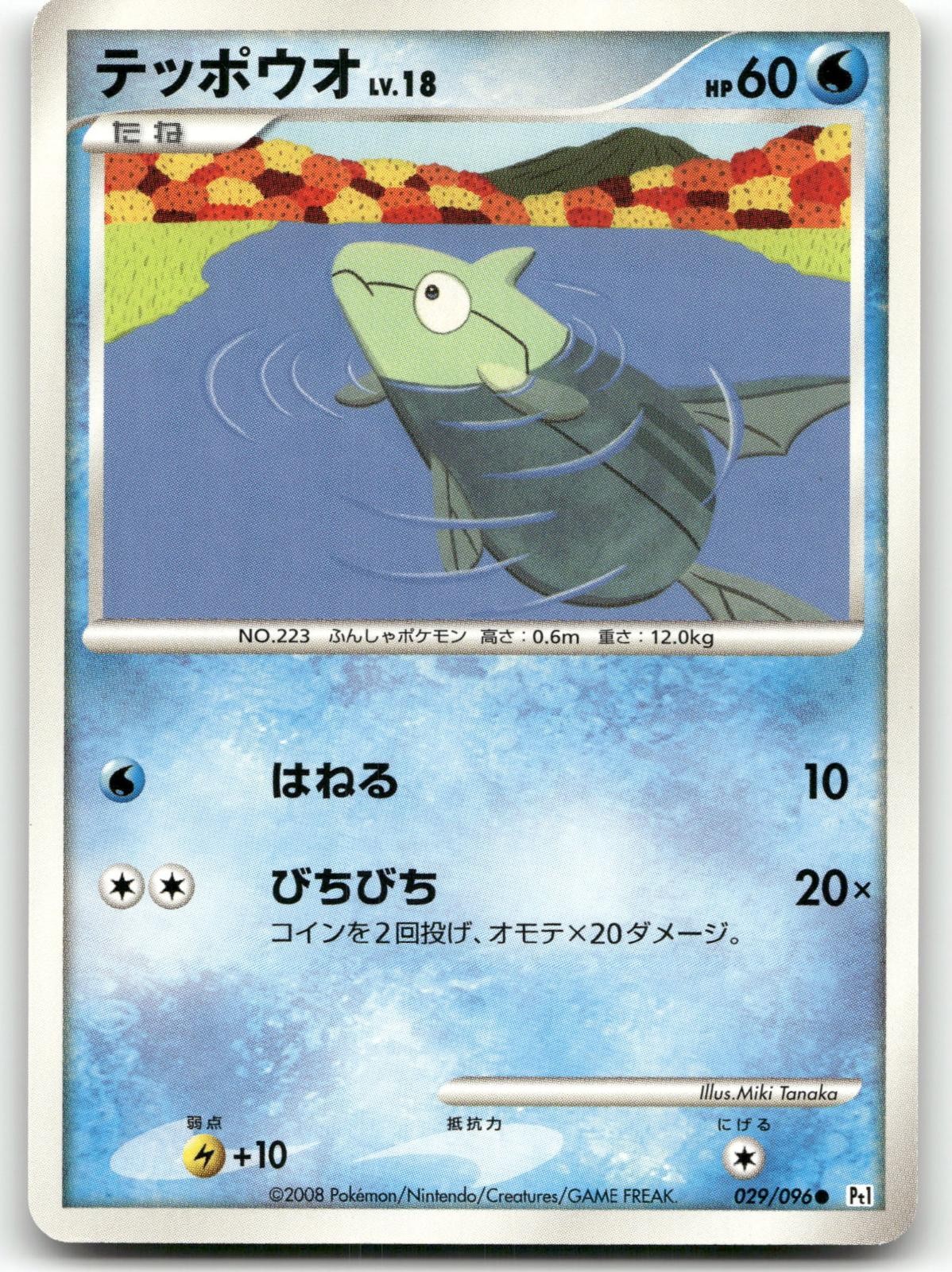 REMORAID 029/096 COMMON GALACTICS CONQUEST POKEMON JAPANESE NEAR MINT