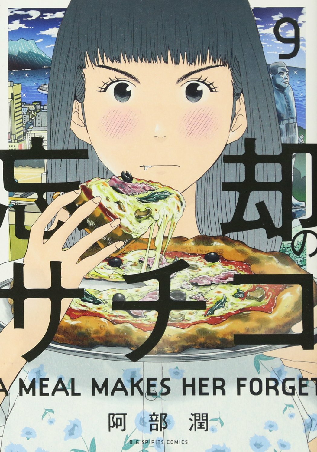 Boukyaku no Sachiko #9 | Manga GIAPPONE fumetto giapponese