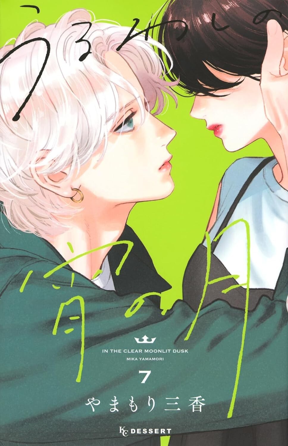 Nel chiaro crepuscolo al chiaro di luna #7 | Japan Shoujo Manga fumetto giapponese