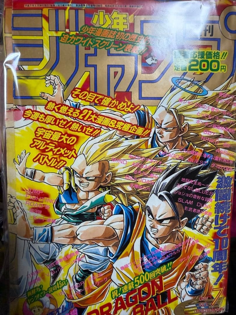 Copertina Dragon Ball Weekly Shonen Jump 1995 numero 7