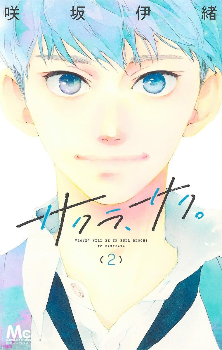 Sakura, Saku #2 | Manga Giappone Fumetto Giapponese Io Sakisaka