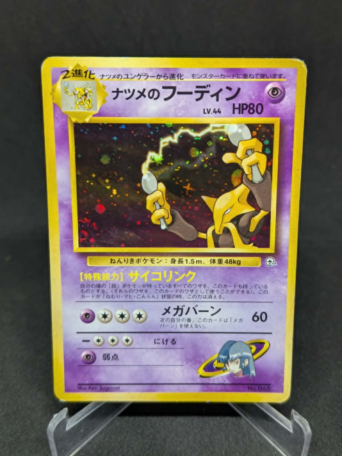 JAPANESE POKEMON CARD GYM - Sabrina's Alakazam No.065 - GOOD