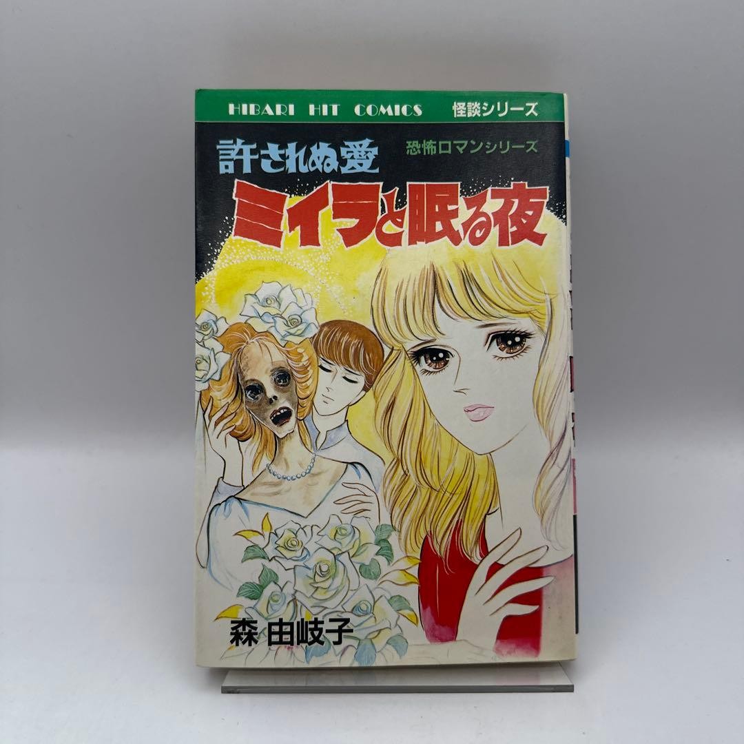 Yukiko Mori Forbidden Love Mummy Night Hibari manga horror