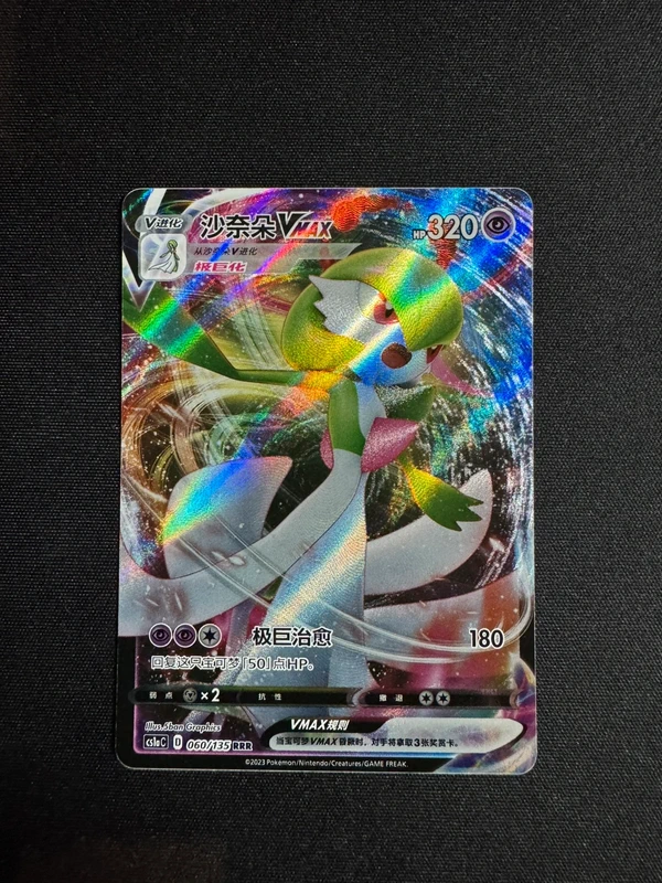 Carta Pokémon Gardevoir VMAX 060/135 RRR - Condizioni Perfette (Sleeve Inclusa)