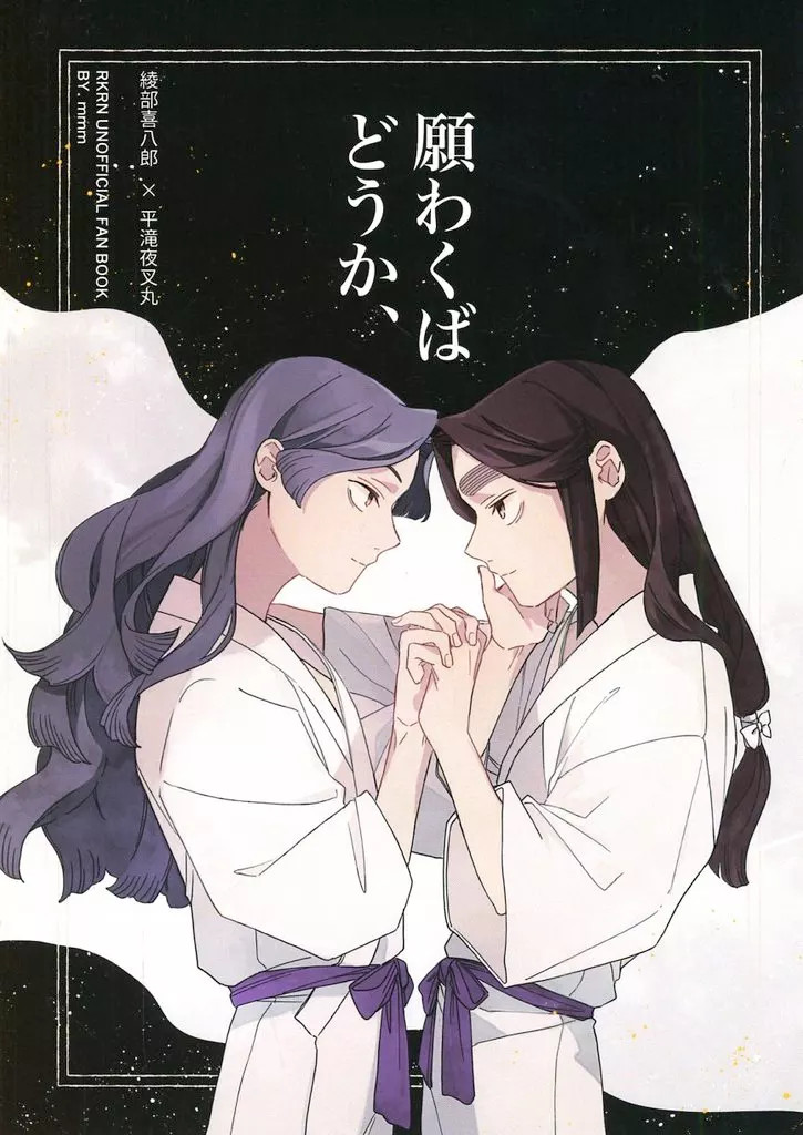 Raro Doujinshi da Donna BL Rantaro Nintama A5 36p [Età 13+]