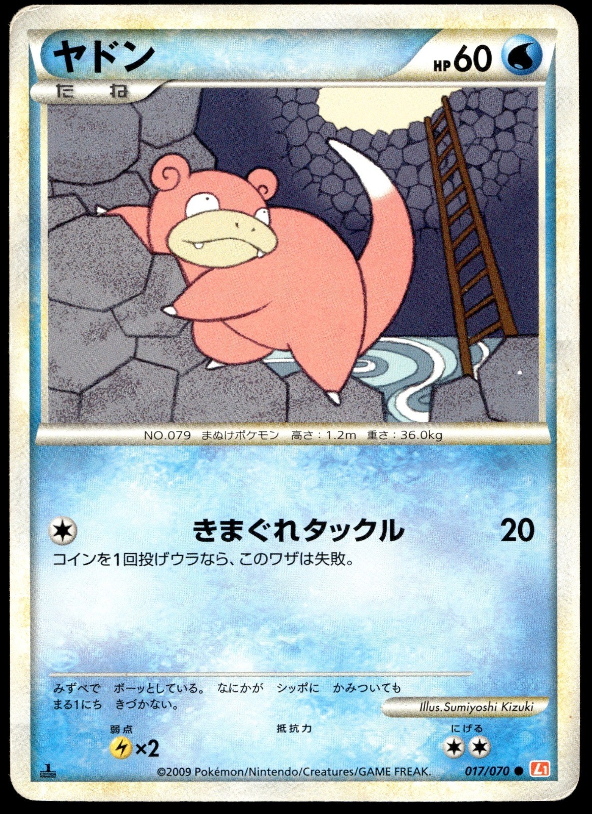 Pokemon Giapponese Slowpoke 017/070 L1: Collezione HeartGold HP