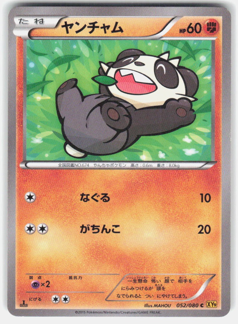 Pancham 052/080 C La rabbia dei cieli spezzati MP Pokemon giapponese