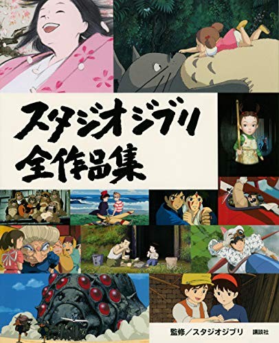 Le Opere Complete dello Studio Ghibli 26 Titoli Animazione Libro Giapponese... forma libro JP