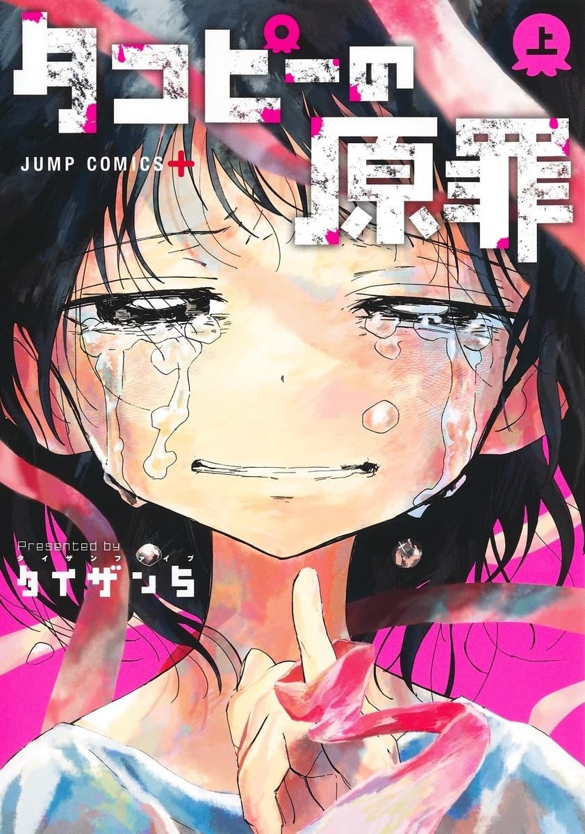 Shueisha Takopi's Original Sin Vol. 1 Jump Comics the of Takop