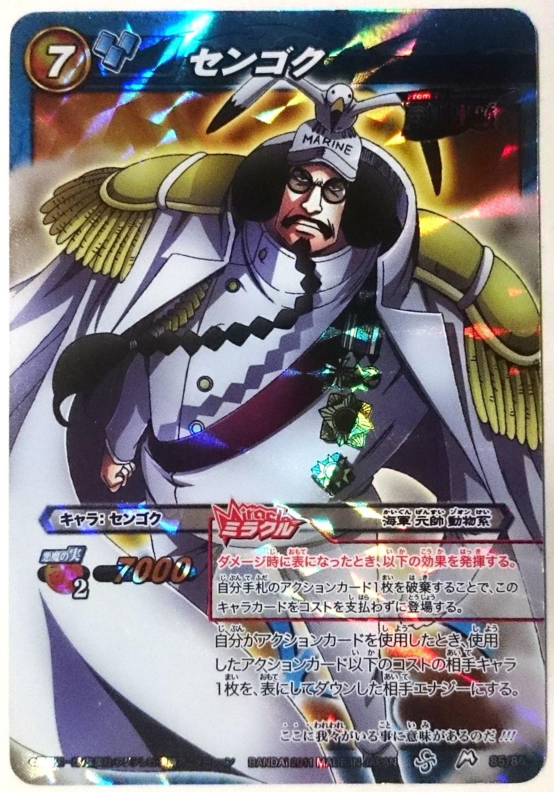 One Piece Miracle Battle Carddass Sengoku The Buddha Miracle Rare OP 85/85