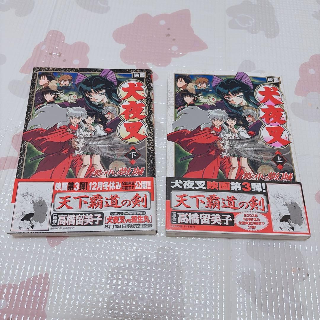 Inuyasha Movie Castle Oltre lo Specchio Manga Vol. Set 1-2 giapponesi