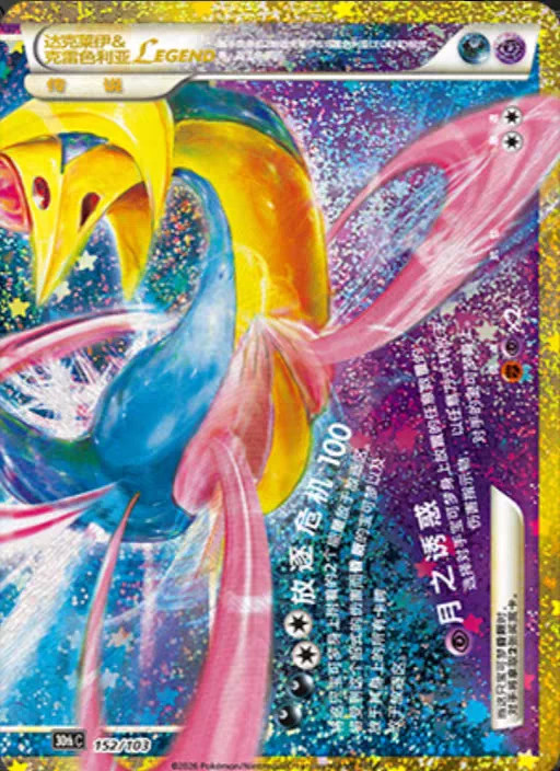 Pokemon TCG card 30th-Darkrai&Cresselia Legend 152/103-Pokemon Chinese 2026