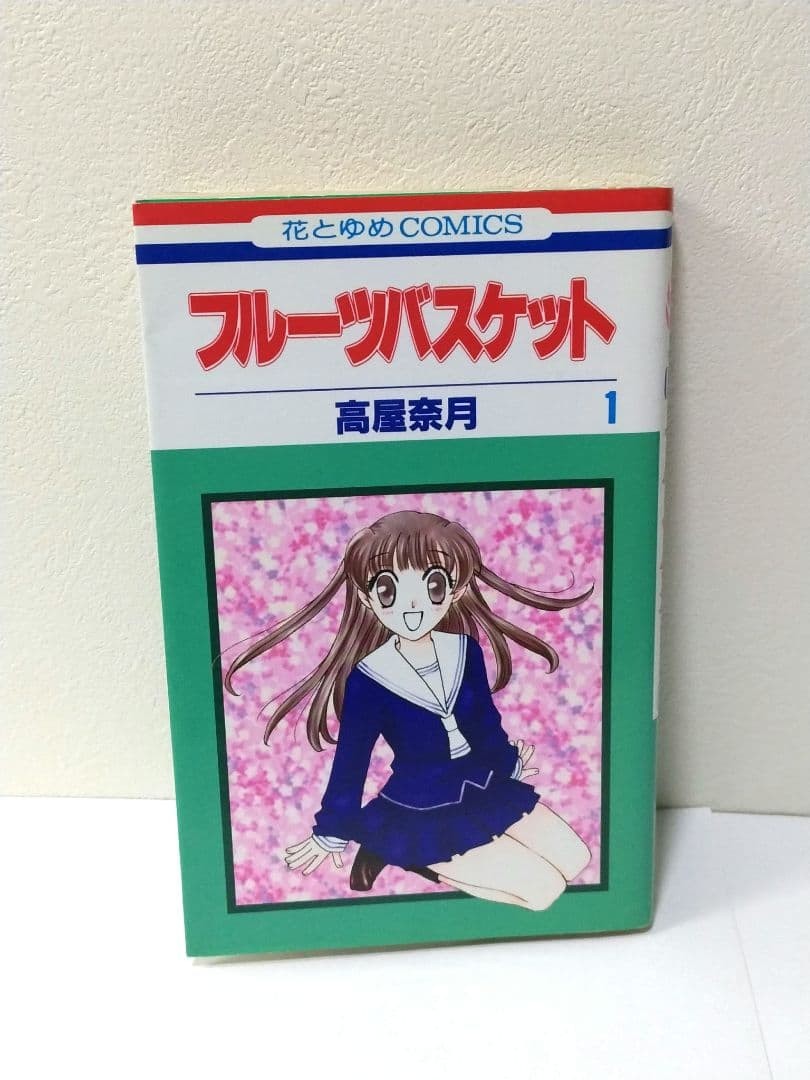 Fruits Basket Vol 1 Natsuki Takaya prima stampa manga giapponese