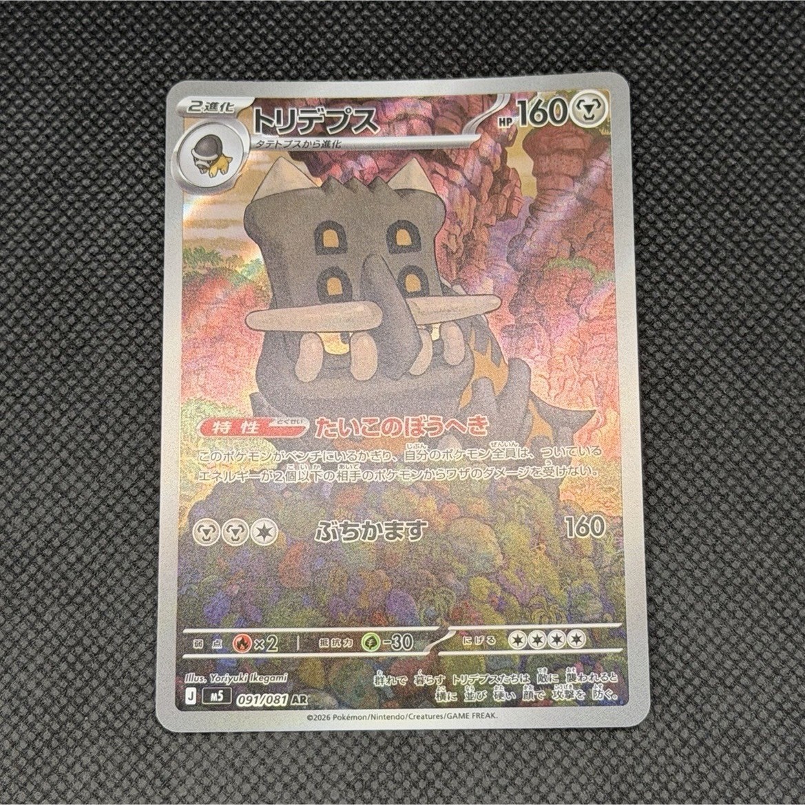 Nintendo Pokémon GCC Black Dusk AR 091/081 Alt Art Giapponese PV 160 m5