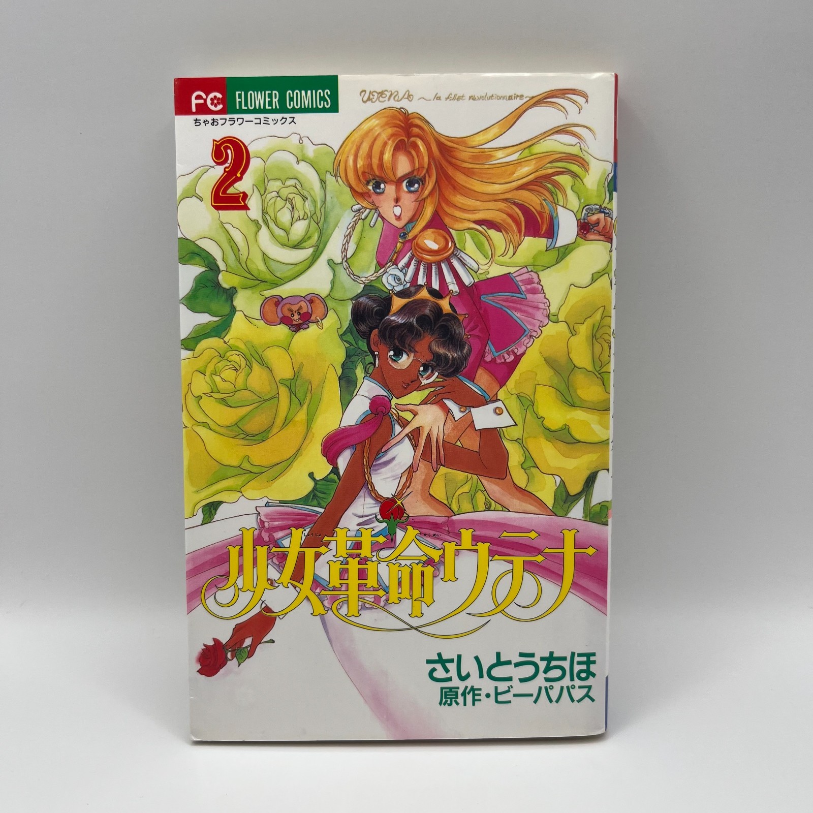 Revolutionary Girl Shoujo Kakumei Utena Manga Giapponese - Volume 2