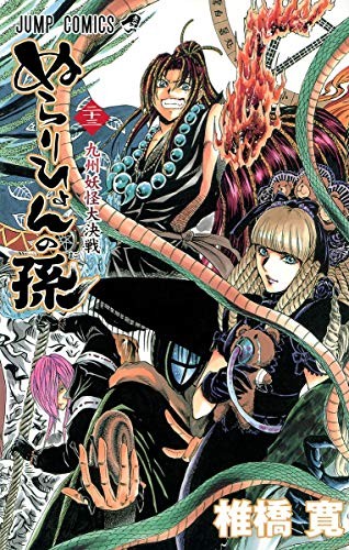 Hiroshi Shiibashi manga: Nura Rise of the Yokai Clan 23 Giappone forma libro JP