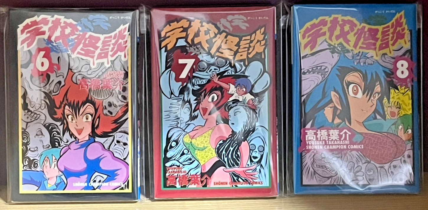 Gakko no Kaidan Manga Yosuke Takahashi School Ghost Stories Mugen Shinshi 1997