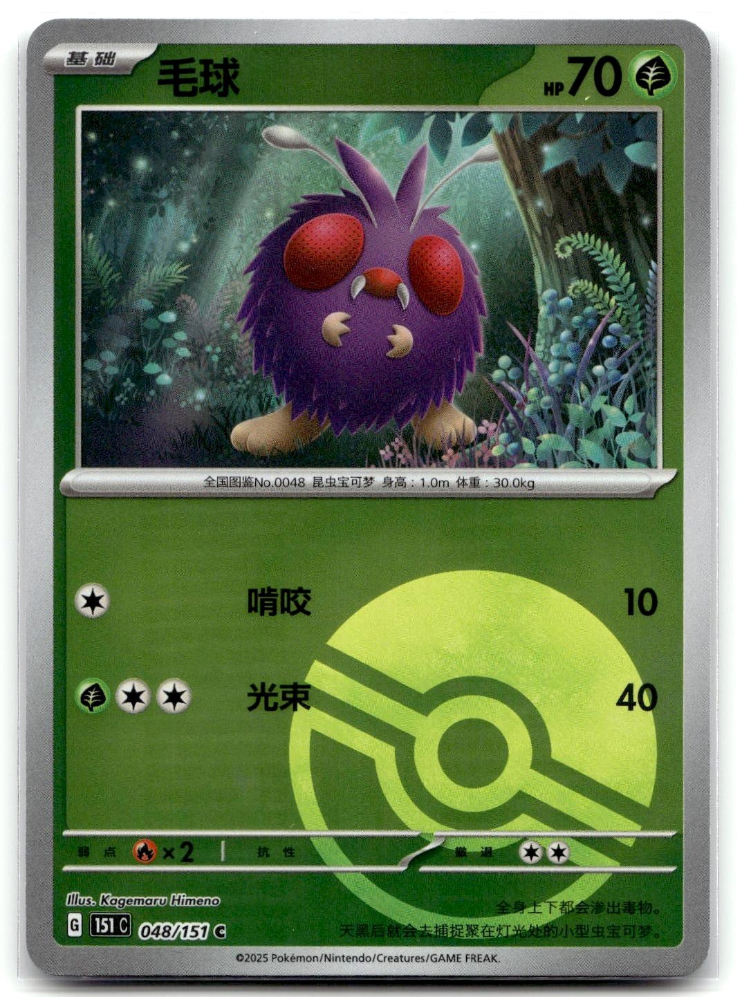 Venonat 048/151 Collezione Cinese 151 Pokeball Pokemon Comune TCG NM