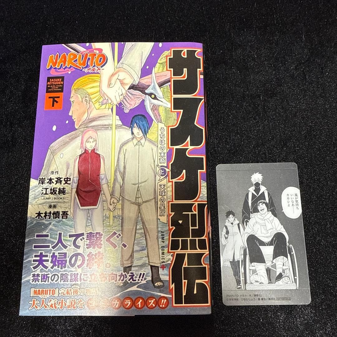 NARUTO Sasuke Retsuden: Uchiha Descendant & Stardust (inferiore) JP giapponese