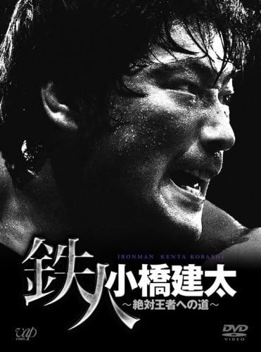 Ironman Kenta Kobashi Best Bouts Champion History AJPW Pro Wrest... forma libro JP