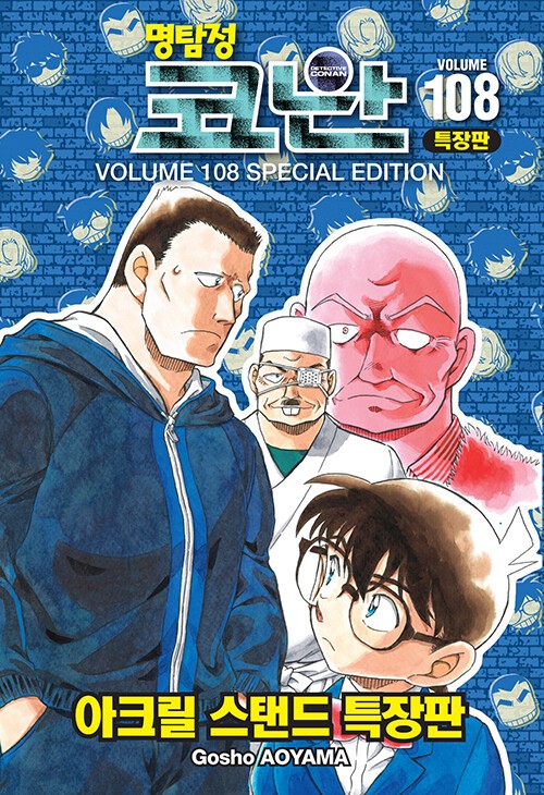 Manga Edizione Coreana [Detective Conan] Vol. 108 Gift Edition (JMANGA632H)